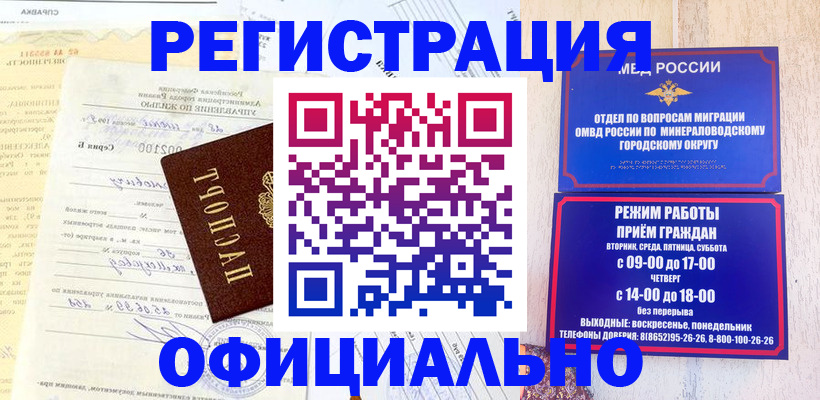 прописка для работы в Шарыпово